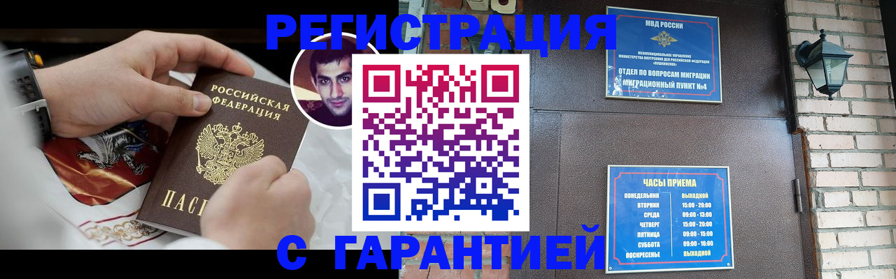 прописка регистрация в Новочеркасске