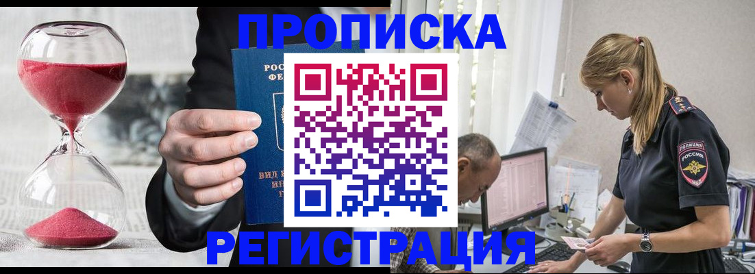 временная регистрация 2025 в Новочеркасске