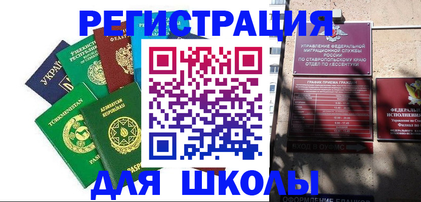 временная регистрация собственник в Новочеркасске