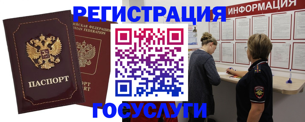 прописка 2025 в Новочеркасске