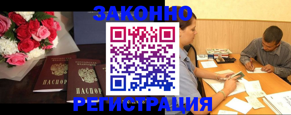 временная прописка в Новочеркасске