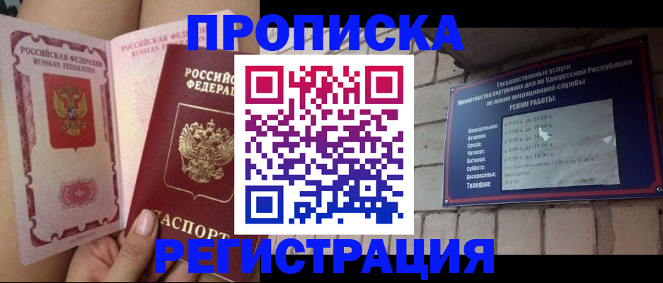 временная регистрация собственник в Новочеркасске