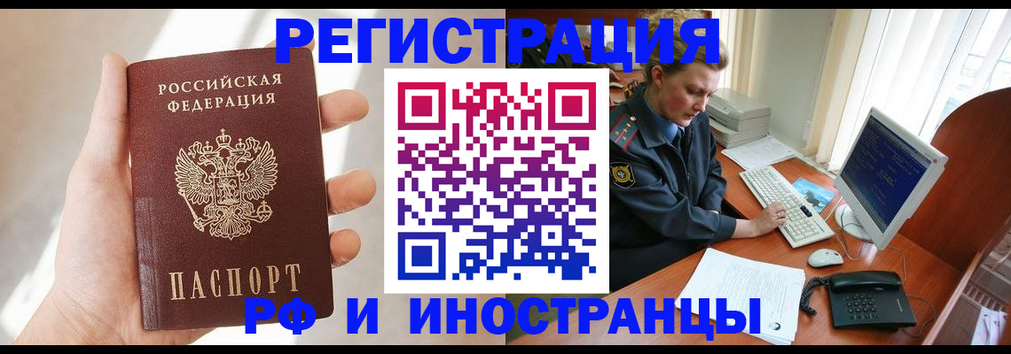 прописка 2025 в Новочеркасске